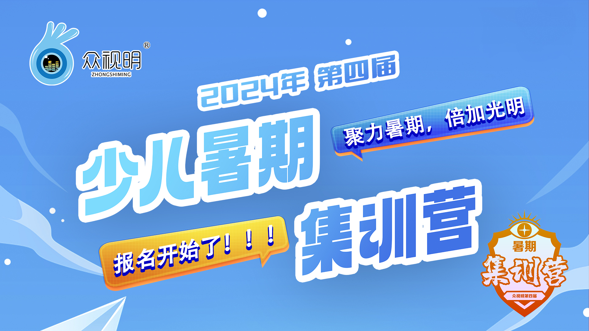 1718883414923272.jpg 2024暑期集训营网站首图.jpg