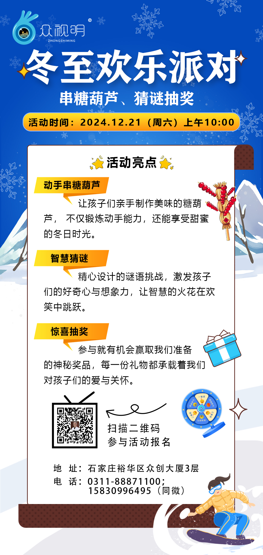 20241221冬至糖葫芦猜谜抽奖.jpg